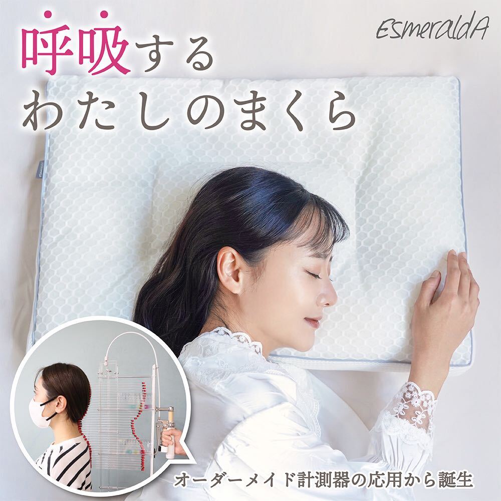【公式】エスメラルダ 呼吸する枕 ストレートネック 女性枕 枕 女性 睡眠 スマホ首 いびき 日本製 いびき防止 洗える 仰向け 横向き寝 快眠 安眠 プレゼント ギフト