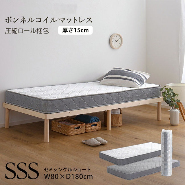 適度な硬さ ボンネルコイルマットレス セミシングルショート キルティング 通気性良い （1321）