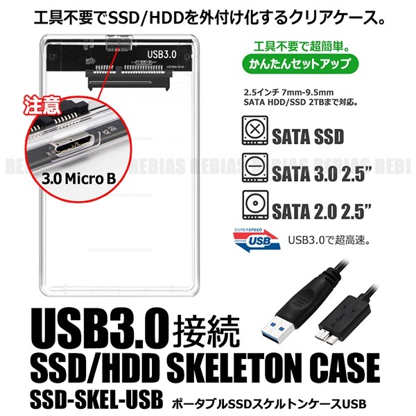 本店は SSD スケルトン pc 外付け 2TB対応 2.5インチ 透明 3.0 USB ポータブル ケース SDカード