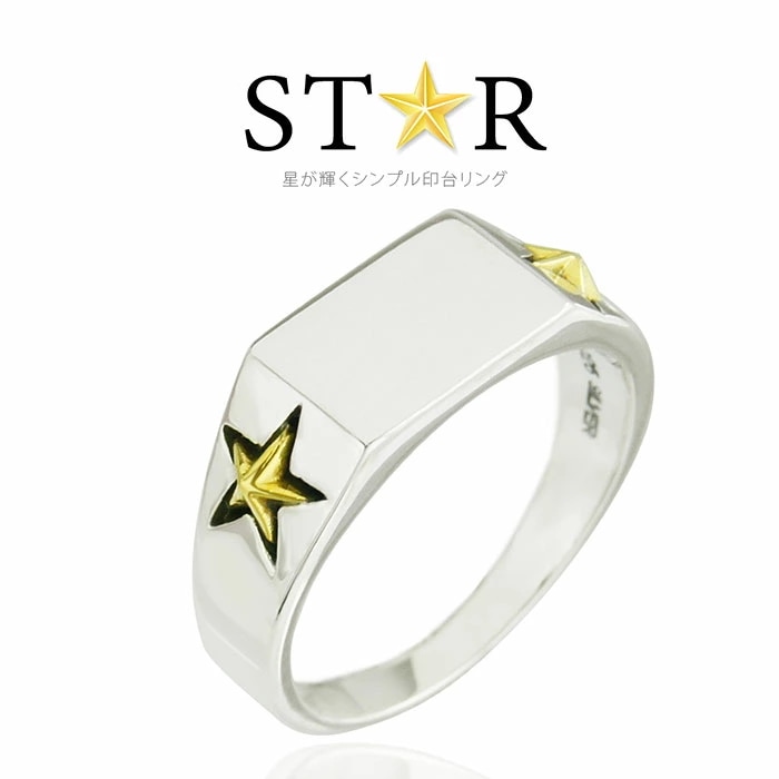 メール便なら送料無料 シルバーアクセサリー メンズ リング r0841遊び心のある大人テイスト！星が