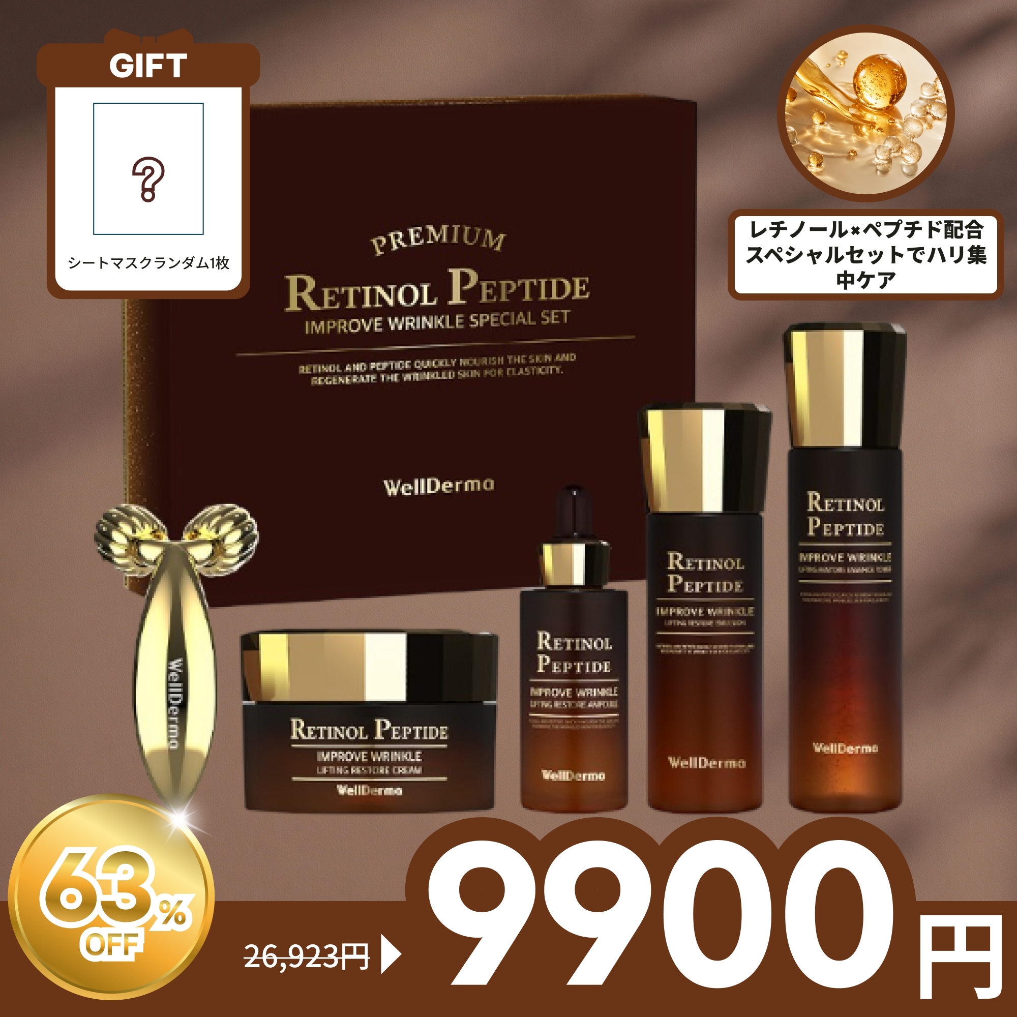 レチノール ペプチド リフティング リストア スペシャルセット【 化粧水, トナー,エッセンス, アンプル, クリーム, 乳液, ローラー, 潤い, マッサージ, 敏感肌, 乾燥肌,シミ,毛穴】