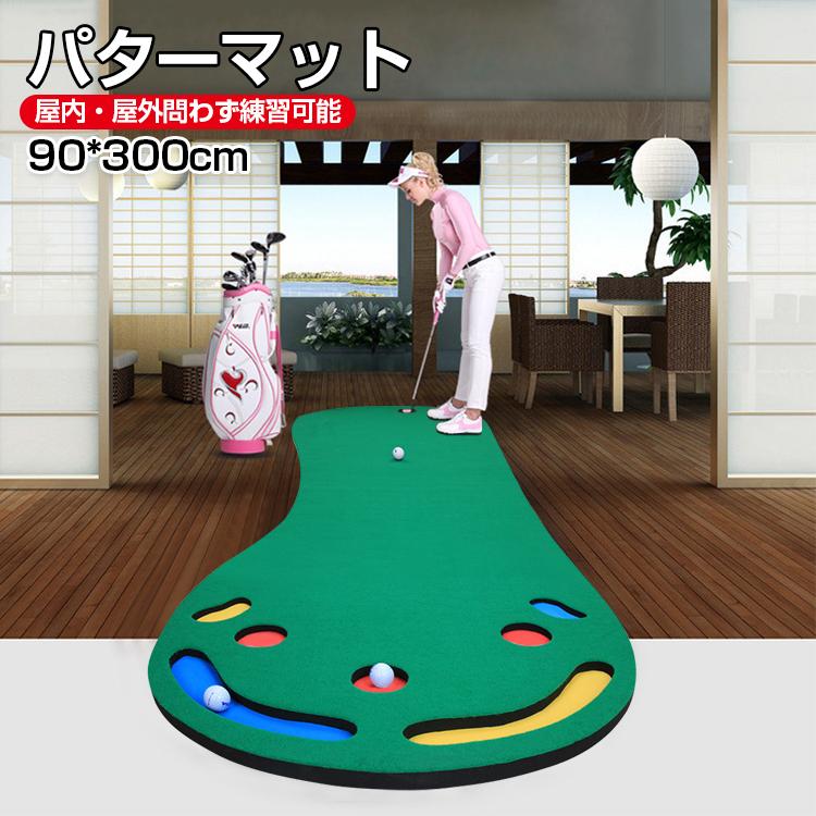 【期間特恵】パターマット 3m 大型 パター練習マット ゴルフ 練習 ゴルフマット パター マット 室内 大きい 傾斜 屋外 パット練習 パター練習器具 パター練習 自宅 室内 練習