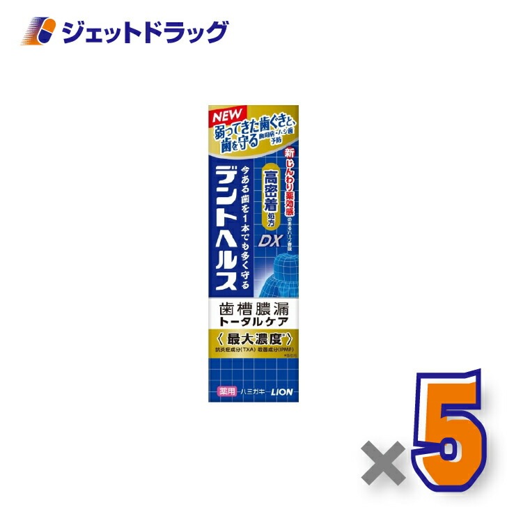 【医薬部外品】デントヘルス薬用ハミガキDX 85g ×5個（歯周病・虫歯予防）