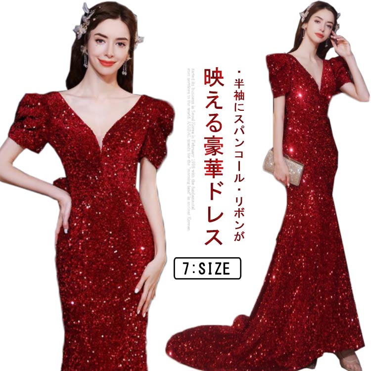 カラードレス 半袖 Vネック 花嫁 マーメイドライン ロングドレス イブニングドレス リボン付き 披露宴 パーティードレス 二次会 結婚式 無地 ブライダル ウェディングドレス 袖あり 背中開き トレ