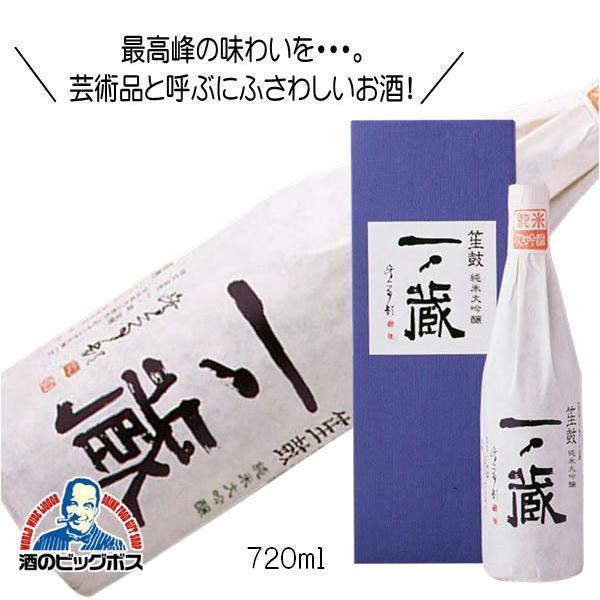 日本酒 一ノ蔵 笙鼓 純米大吟醸 720ml×1本 宮城県『FSH』