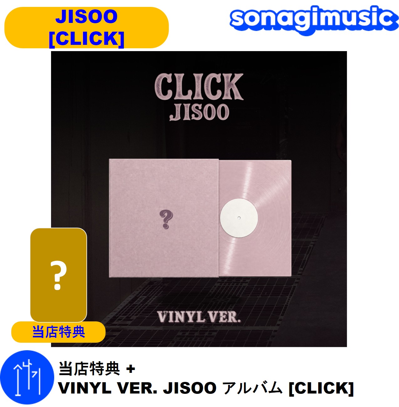 Qoo10] YGエンターテイメント 当店特典 + VINYL VER. JI : KPOP