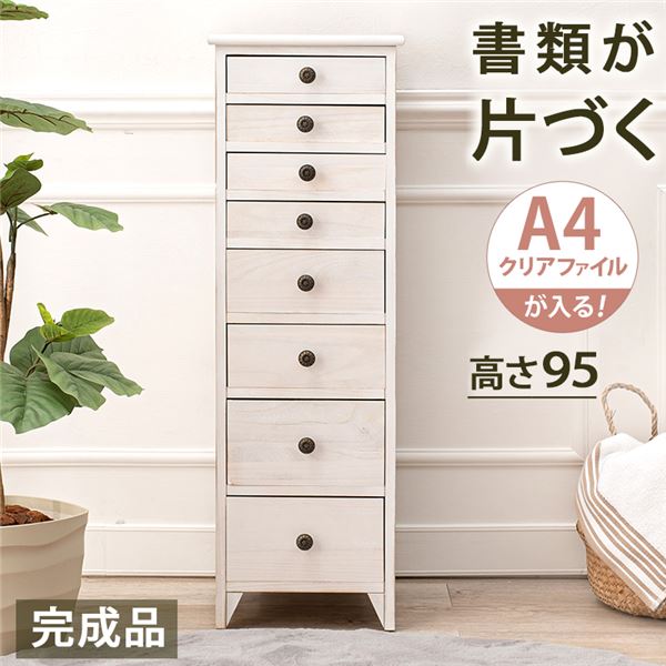 スリムチェスト/収納棚 約幅31x奥行38.5x高さ95cm アンティークホワイト 完成品