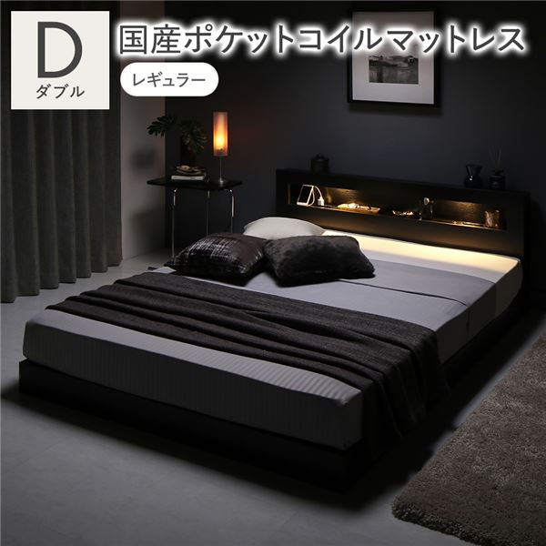 ベッド ダブル 国産ポケットコイルマットレス付 レギュラー 低床 照明 宮付 すのこ