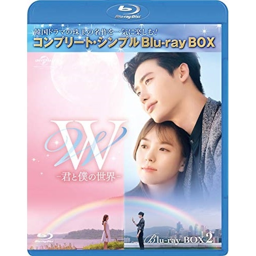 W -君と僕の世界- BD-BOX2【期間.. ／ イ・ジョンソク/ハン・ヒョジュ (Blu-ray) GNXF-2459