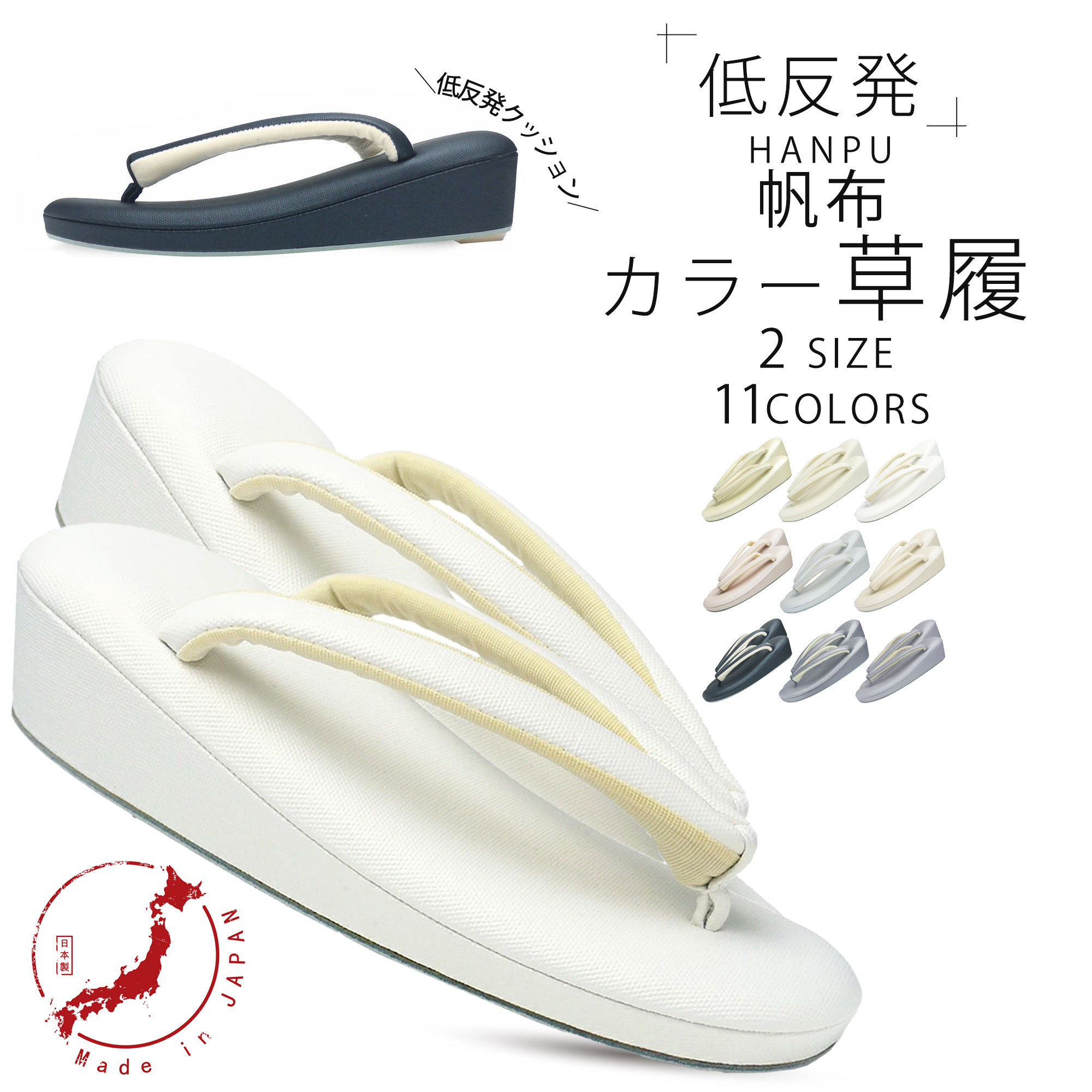 日本製 低反発 帆布 草履 単品 選べる 11色 2サイズ Lサイズ Mサイズ クッション 草履 レディース 桃 藤 うぐいす色 日本製の帆布と低反発ハイクッション台