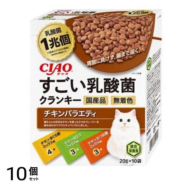 いなば 猫用 CIAO(チャオ)すごい乳酸菌クランキー チキンバラエティ 20g× 10袋入 10個セット
