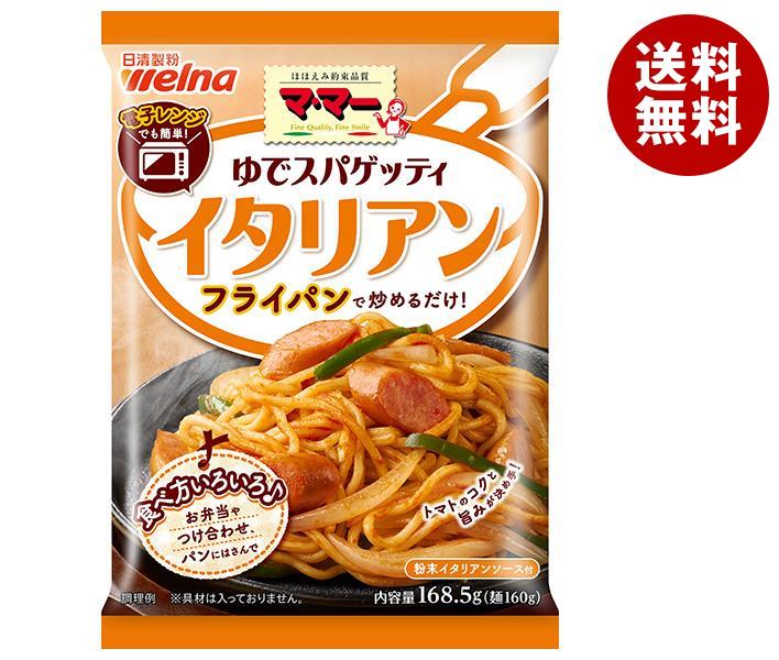 日清ウェルナ ママー ゆでスパゲッティ イタリアン 168.5g＊30袋入＊(2ケース)