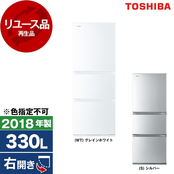リユース GR-M33S 冷蔵庫 (330L ・右開き) 2018年製 色指定不可 アウトレット