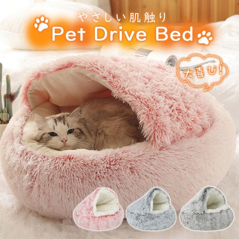 団体購入8件当日発送！ペットベット ペットソファー ドーム型 小型犬 50cmx50cm 猫用 犬用 ふわふわ クッション ペット用品 洗える 滑り止め あったか