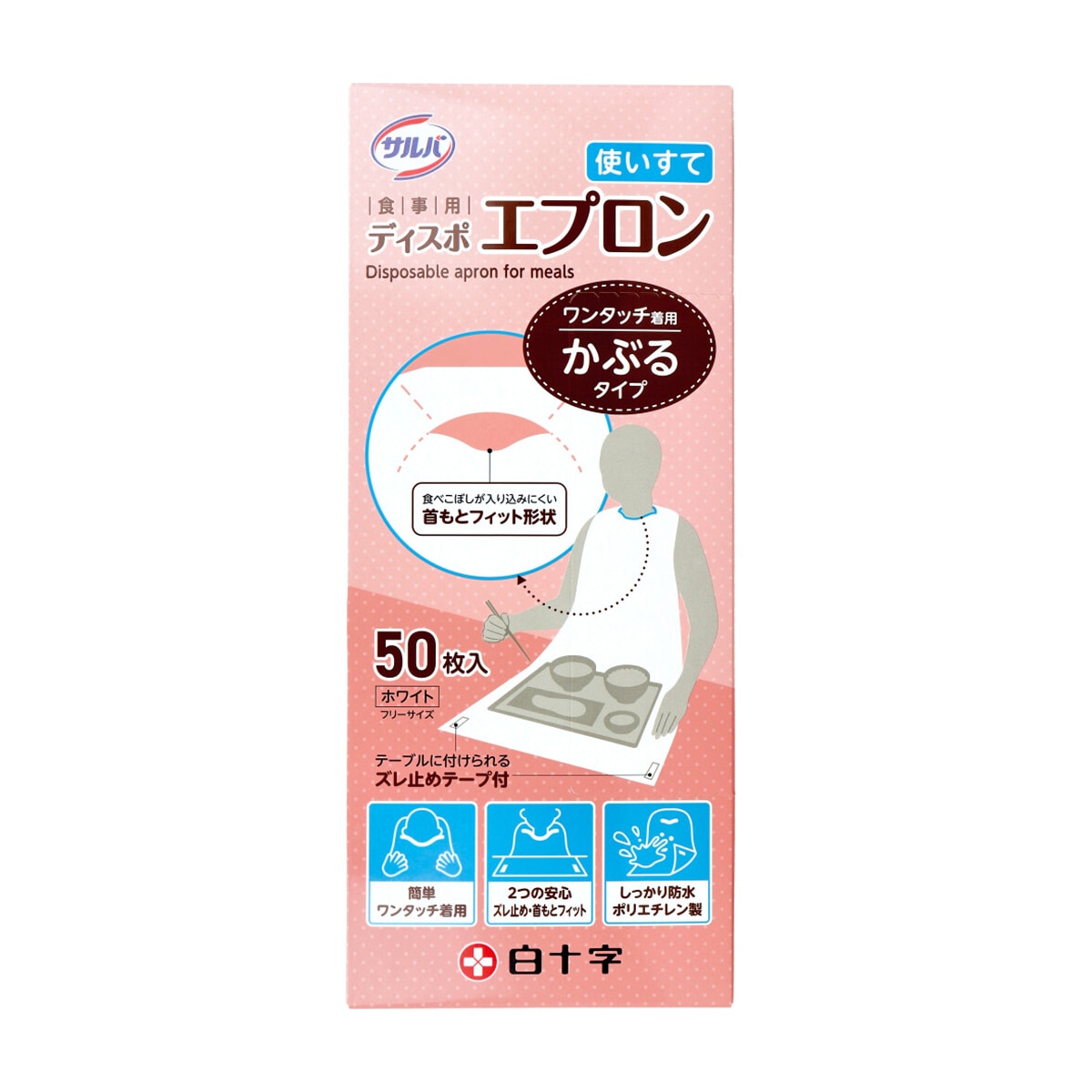 使い捨て食事用エプロン 白十字 ディスポエプロン 防水 ポリエチレン製 かぶるタイプ ホワイト フリーサイズ 50枚入り X3箱