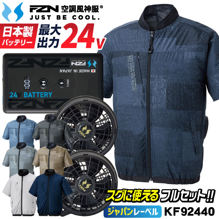 [2026年新型] サンエス 24V 空調風神服 日本製 バッテリー ファン フルセット 半袖ブルゾン 空調作業服 空調ウェア サイドファン UVカット /ss-kf92440-l