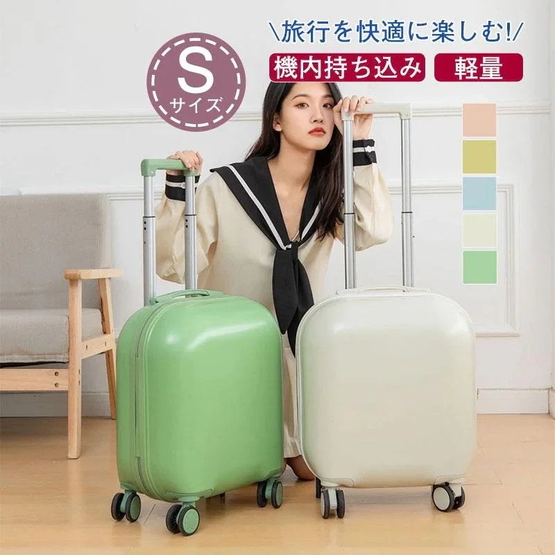 スーツケース機内持ち込み可愛いミニ子用S小型旅行バッグレディース観光おしゃれ女性無地軽量キャリーケース