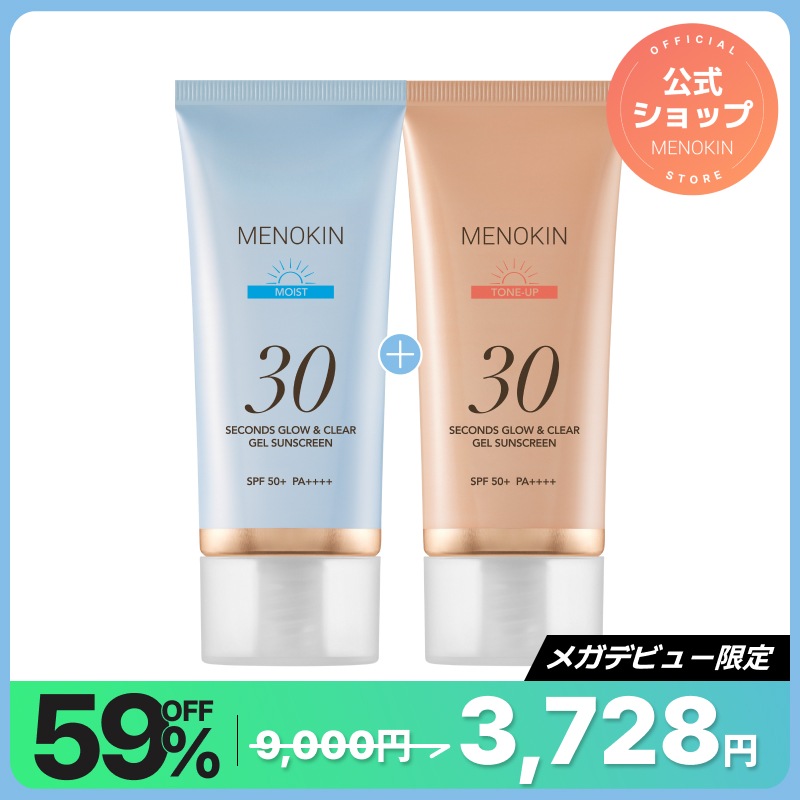 [公式] 1+1日焼け止めセット