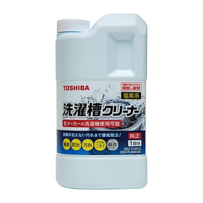 他サイト： TOSHIBA (東芝) 洗濯槽クリーナー T-W1A 1500ml 塩素系 洗濯槽用洗浄剤の商品画像