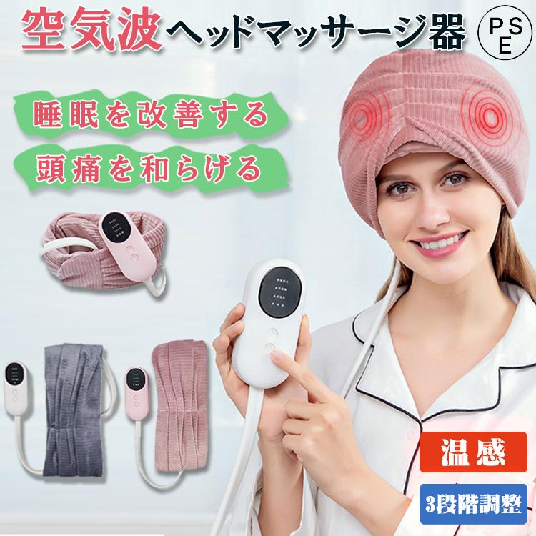 マッサージ器 ヘッドスパ ヘッドマッサージ機 空気波 頭皮エステ マッサージャー 頭皮マッサージ機 ヘッドマッサージ タオル形 速暖温感 頭ヘアケア健康 自宅