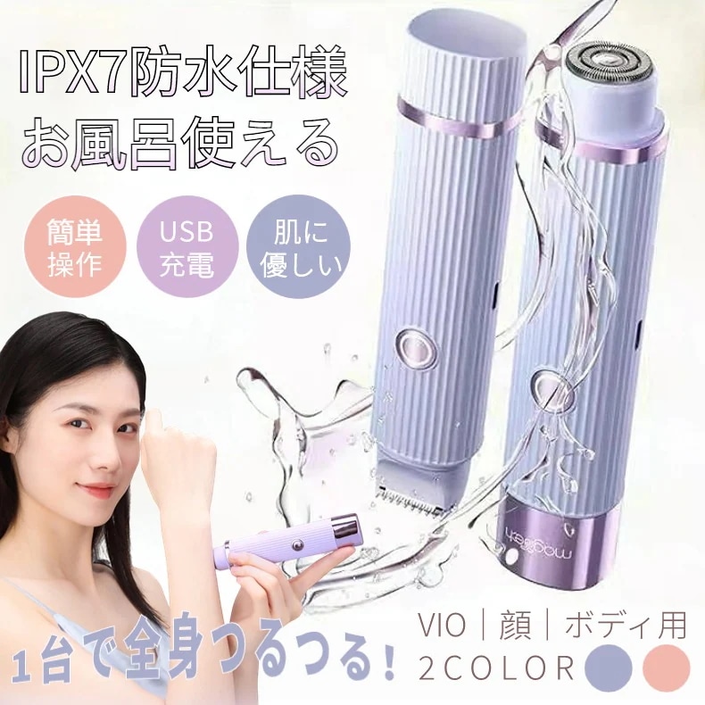 IPX7防水 除毛 VIOシェーバー 電気シェーバー 剃刀 レディースシェーバー USB充電式 レディースシェーバーシェーバー フェイスシェーバー 女性用
