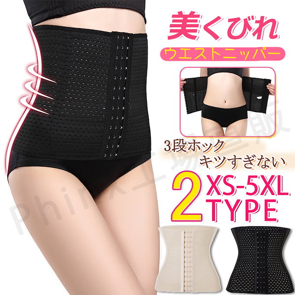 Qoo10] 2点セット ウエストニッパー コルセット