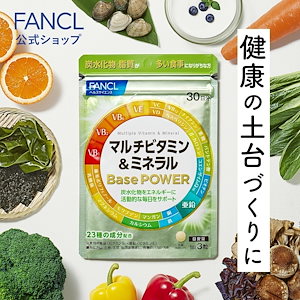 マルチビタミン＆ミネラル Base POWER (栄養機能食品) 30日分 [サプリ サプリメント ビタミン ビタミンd ビタミンc ビタミンb 男性 女性 ]