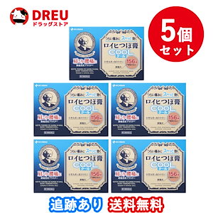 5個セット送料無料ロイヒつぼ膏Coolクール 156枚第3類医薬品