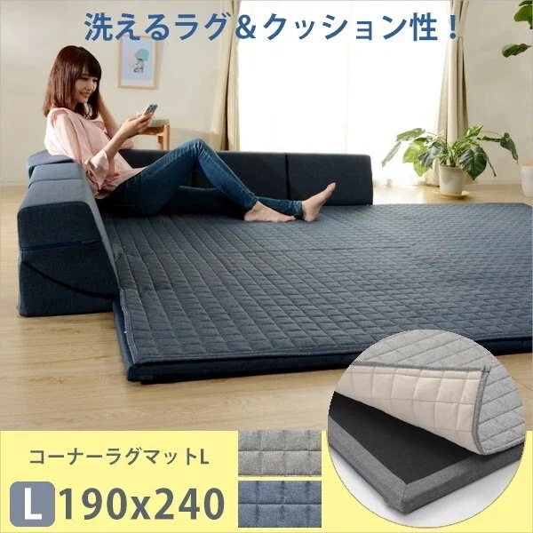 洗える極厚ラグマット和楽のZONIA コーナーラグマットL 190x240 洗える ラグ ホットカーペット 対応 厚手 防音 コタツ マット おしゃれ キルトラグ 防寒 暖房 保温 フロアマット
