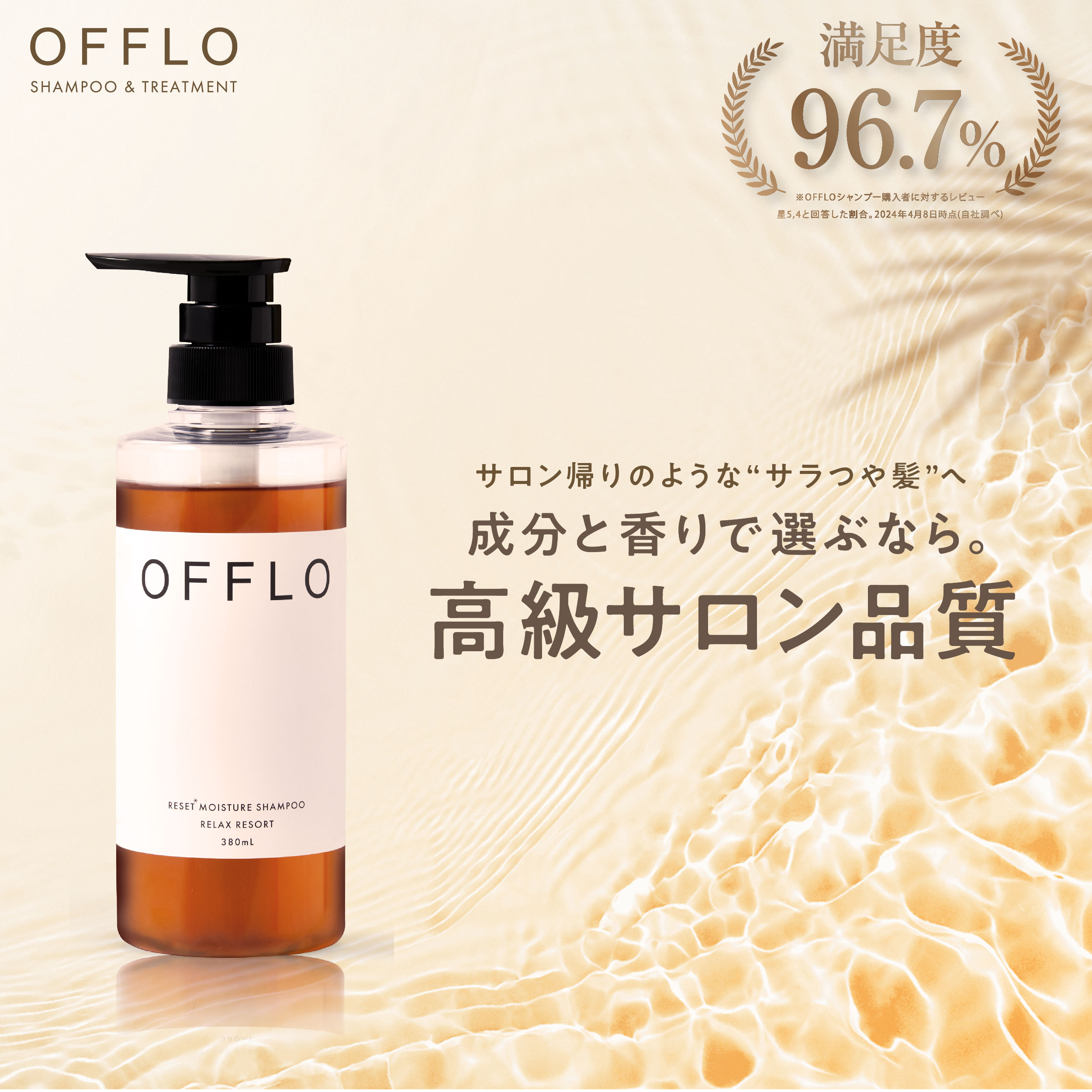 Qoo10] OFFLO サロン シャンプー トリートメント セッ : ヘア