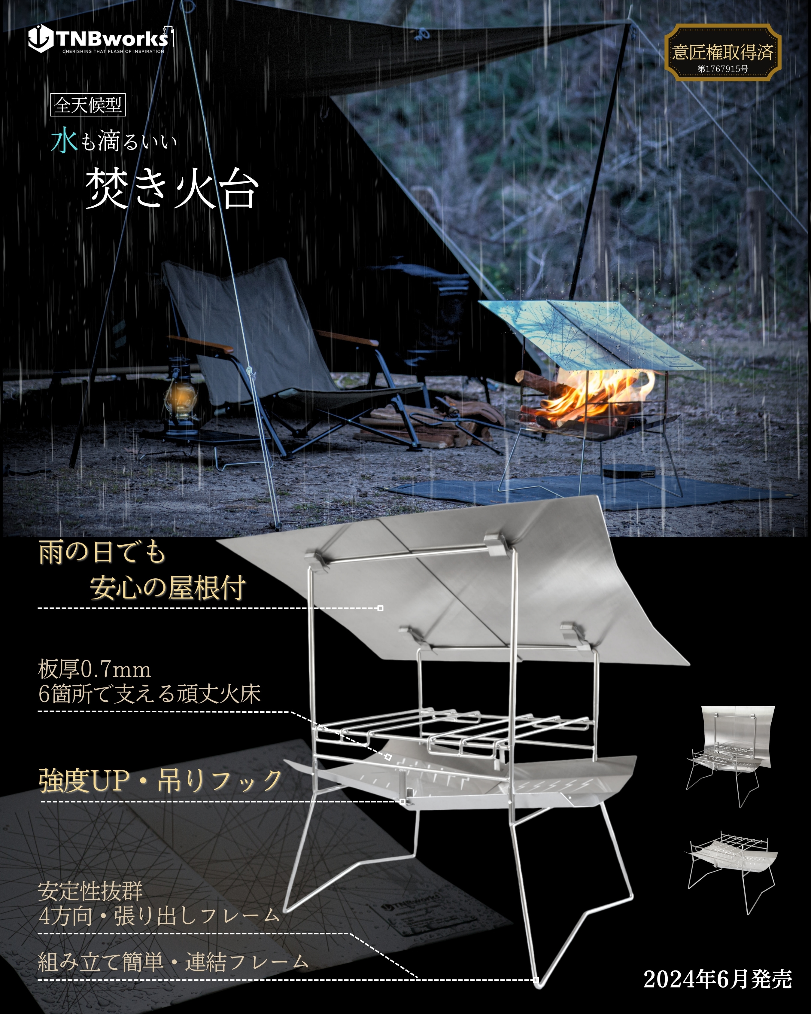 焚き火台