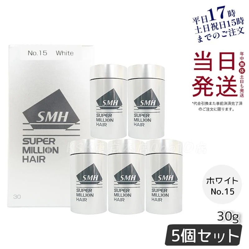 【5個セット】ルアン スーパーミリオンヘアー 30g No.15 ホワイト 髪 頭 薄毛隠し 分け目 ボリューム ふりかけ 植物系抗菌繊維 洗い用品