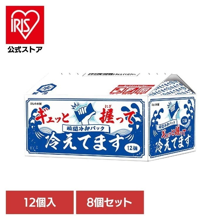 カネイシ 夏 冷却 冷えてます パック 汗 【8個セット】瞬間冷却パック ギュッと握って 冷えてます 12個 冷えてます