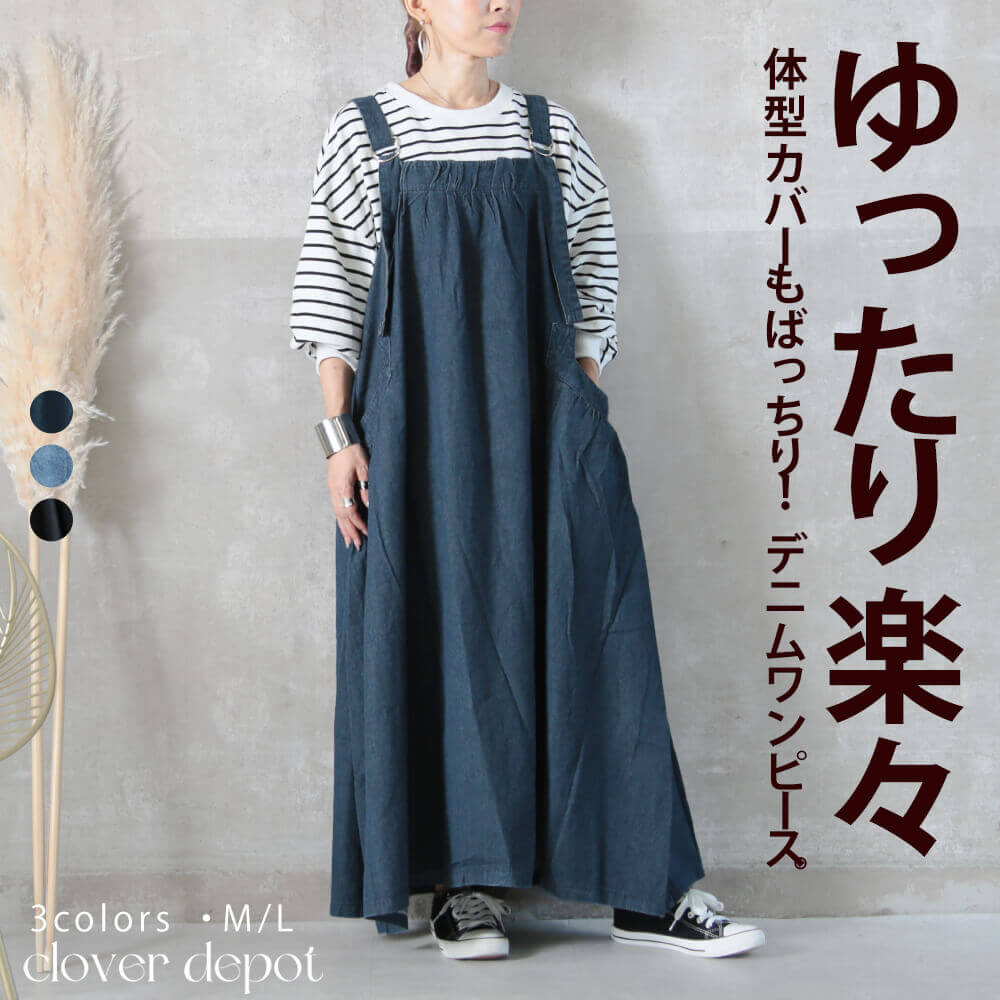 ワンピース ふんわりシルエット おしゃれ 大きいサイズ マキシ ワンピ 重ね着にも マキシ丈ワンピース レディース レディス マキシワンピース ロング丈 フレア デニムワンピ シンプル