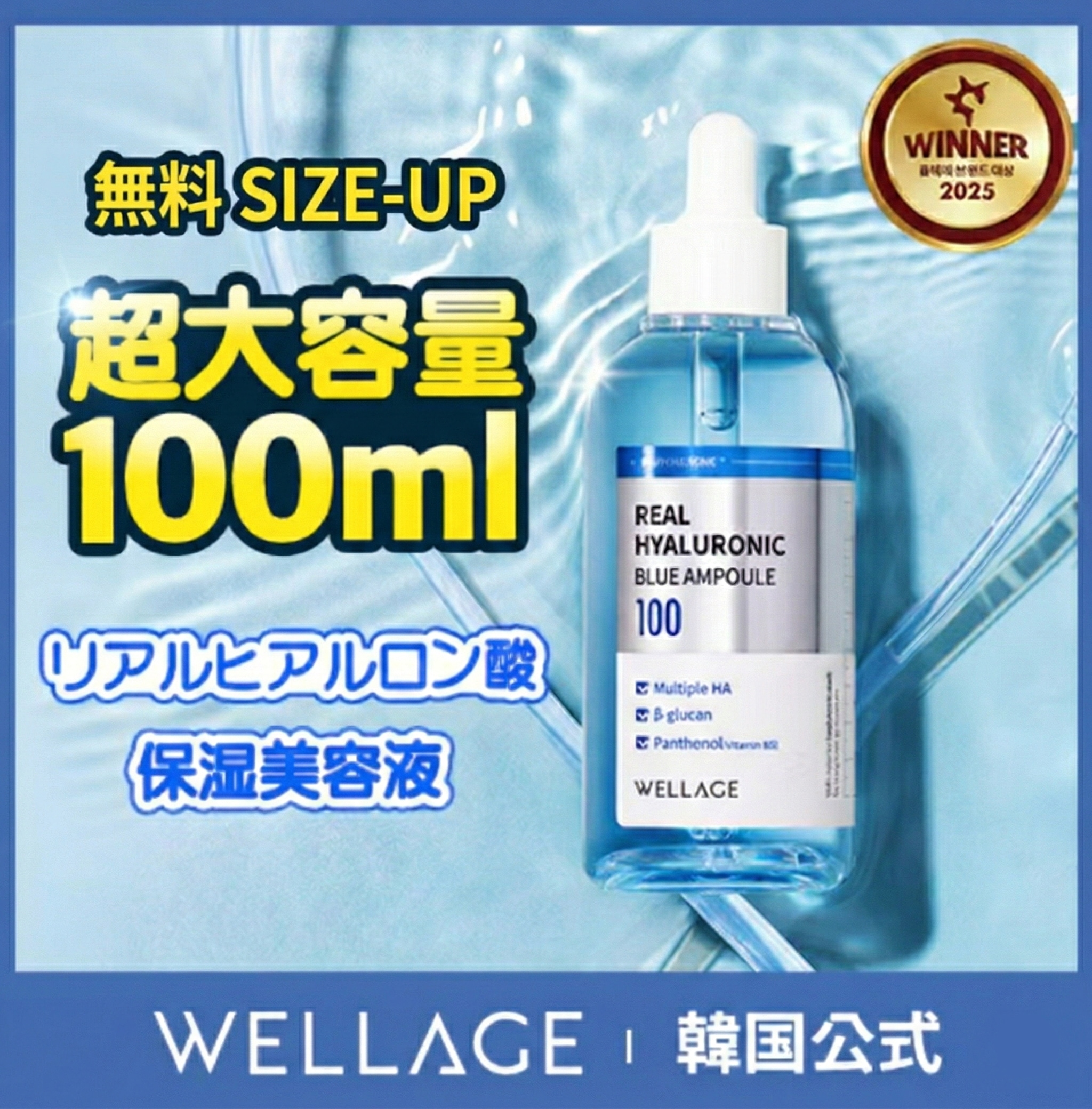 Qoo10] WELLAGE 【韓国公式/ファヘ1位】リアルヒアルロニ : スキンケア