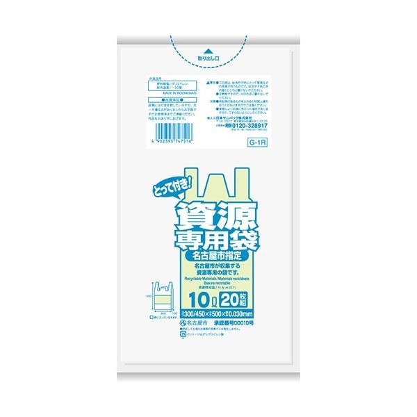 （まとめ）日本サニパック 名古屋市指定 一般家庭用資源専用袋 取手付 透明10L（20枚）[x20]