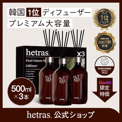 Qoo10] ヘトラス 【公式】【500ml*3ea】!!韓国1 : 日用品雑貨