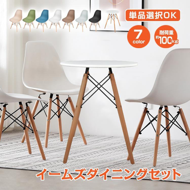 【迅速な出荷】ダイニングチェア 2脚セット イームズチェア 椅子 イス いす 木脚 ジェネリック家具 2個 デザイナーズ リプロダクト シェルチェア 北欧 おしゃれ 在宅 勤務 食卓