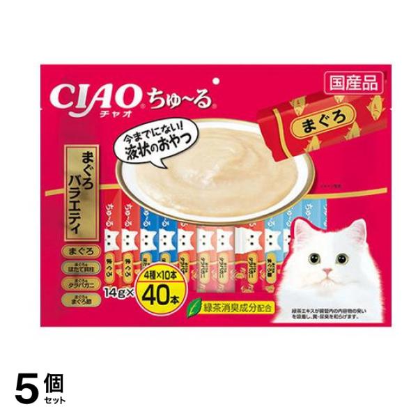 いなば 猫用おやつ CIAOちゅ～る(チャオちゅーる) まぐろバラエティ 14g× 40本入 5個セット