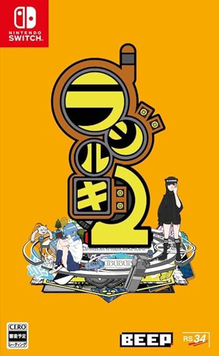 ラジルギ2 [限定版] [Nintendo Switch]