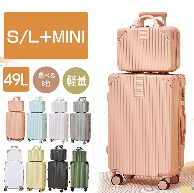 【急速出荷】スーツケース 親子セット 機内持ち込み 軽量 小型 Sサイズ おしゃれ 短途旅行 2～3泊 人気 かわいい キャリーケース キャリーバッグトランク 旅行 カバン トラベルグッズ 観光 出張