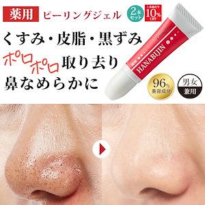 Qoo10] cosmejitan 【2個組】毛穴ケア ピーリングジェル 鼻