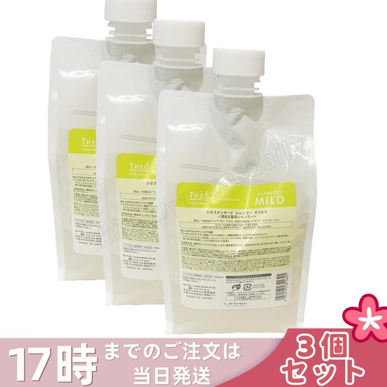 【3個セット】ルベル ジオスタンダードシャンプー マイルド 1000ml 詰め替え 頭皮 潤い 保湿 ヘアケア メンズ 男性用 美容