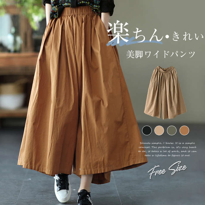 ワイドパンツ レディース きれいめ 春夏 大きいサイズ 九分丈パンツ ガウチョパンツ ボトムス ナチュラル ワイドパンツ シンプル コットン ウエストゴム 無地 スカーチョ 体型カバー カジュアル レ