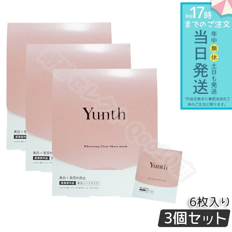 【3個セット】 ユンス シート マスク 美 白シートマスク 21mL 6枚入り Yunth