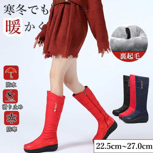 【2025新作入荷】スノーブーツ レディース 防滑 防水 撥水 ロングブーツ ウインターブーツ ウェッジソール ローヒール サイドジップ 裏地ボア 中綿 防寒