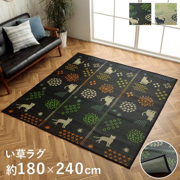 NSはなねこ い草 い草ラグ カーペット カジュアル 猫柄 ネコ柄 猫 和室 リビング 滑り止め お手入れ簡単 夏 抗菌防臭 調湿 消臭 空気清浄G2650019