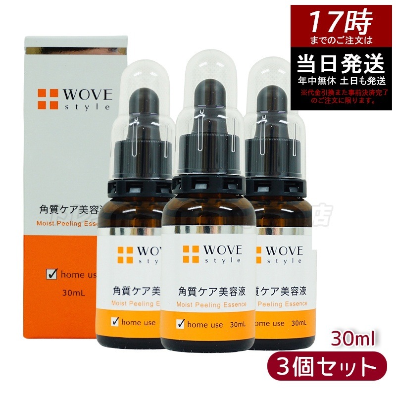 【お得3個セット】ウォブスタイル モイストピール 30ml - 角質ケア美容液 洗い流し不要でターンオーバーをサポートし 肌の透明感と滑らかさを実現