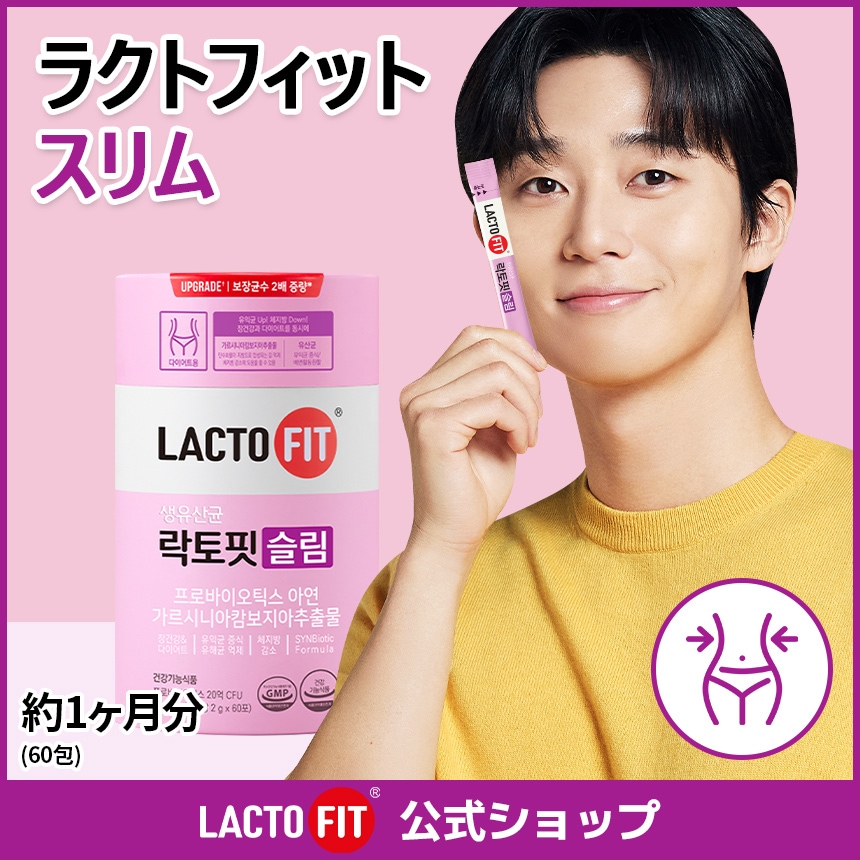 Qoo10] ラクトフィット 【LACTOFIT公式】 ラクトフィット : サプリメント