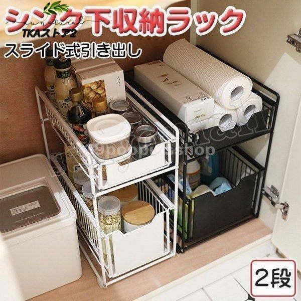【2点購入で150OFF】『今だけ！クーポンご利用激安』シンク下収納ラック キッチン 収納棚 スライド式 引き出し 2段 ステンレス棚 キッチン収納 洗面台下収納ラック 隙間収納 調味料
